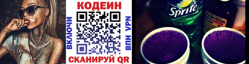 Codein напиток Lean (лин)  Шахты 